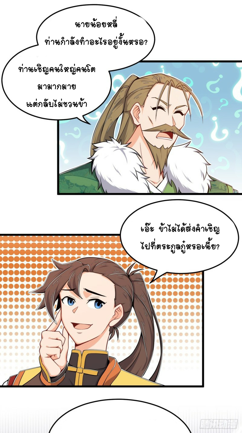 อาณาจักรสัตว์อสูรแห่งจิตวิญญาณ ตอนที่ 19 หน้า 5