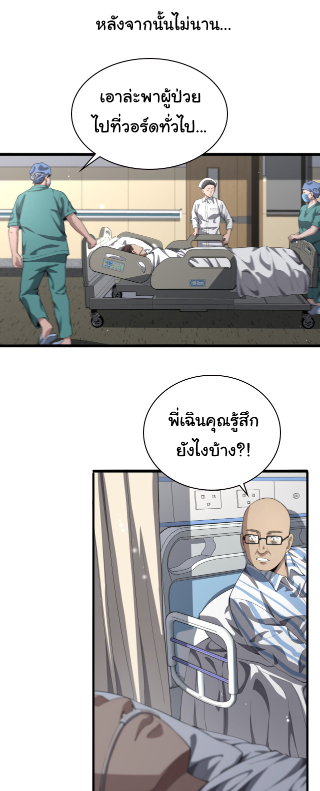 สุดยอดระบบของหมอหลิงหรัน ตอนที่ 226 หน้า 10