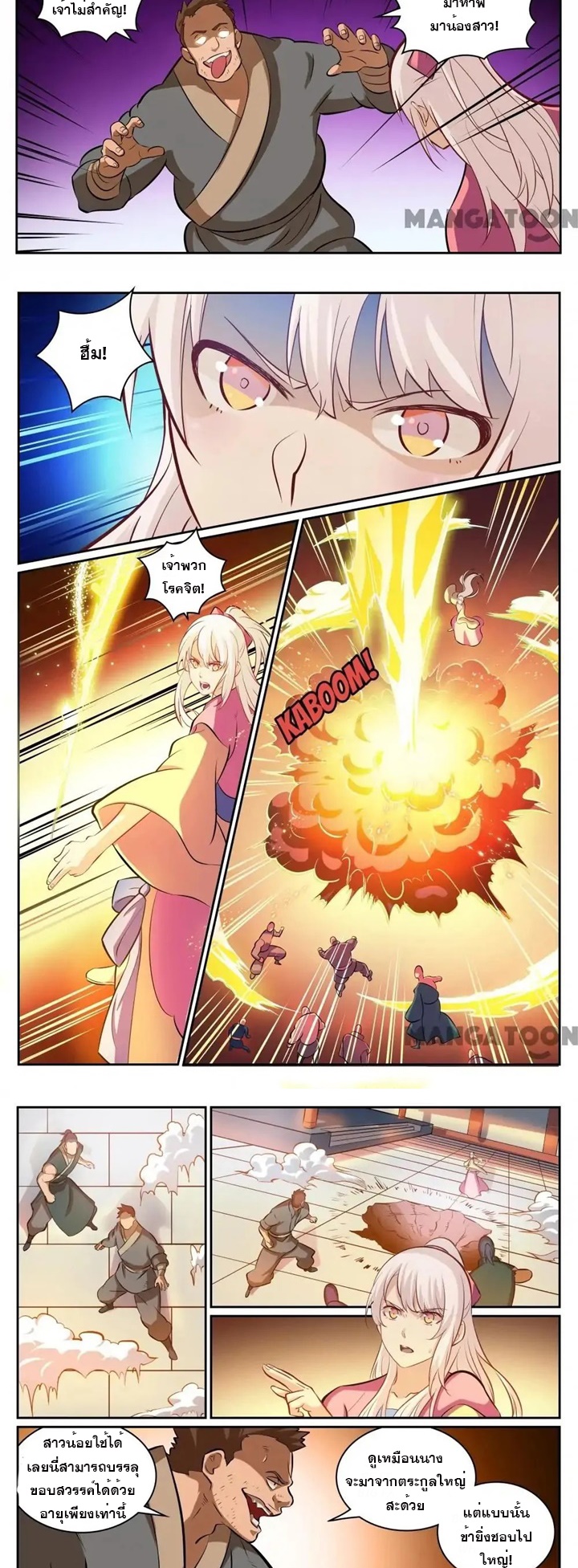 ร้อยเทพ ตอนที่ 8 หน้า 5