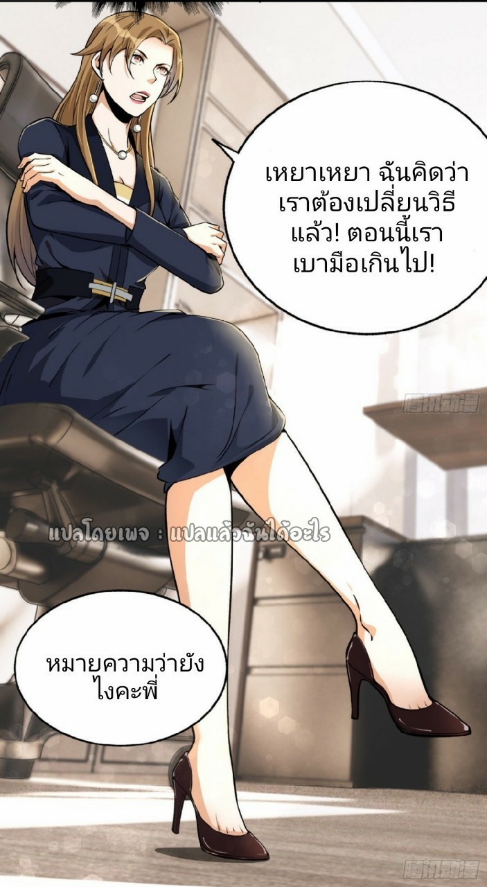 ยอดคนอัจฉริยะ ซุปเปอร์ไวรัสกลายพันธุ์ ตอนที่ 30 หน้า 7