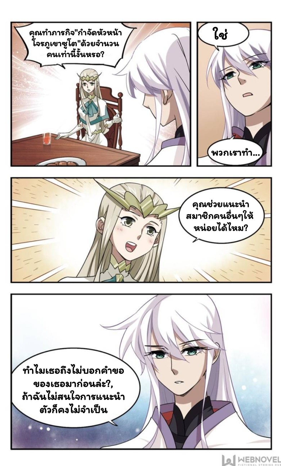 จอมเวทย์กังฟู ตอนที่ 17 หน้า 3