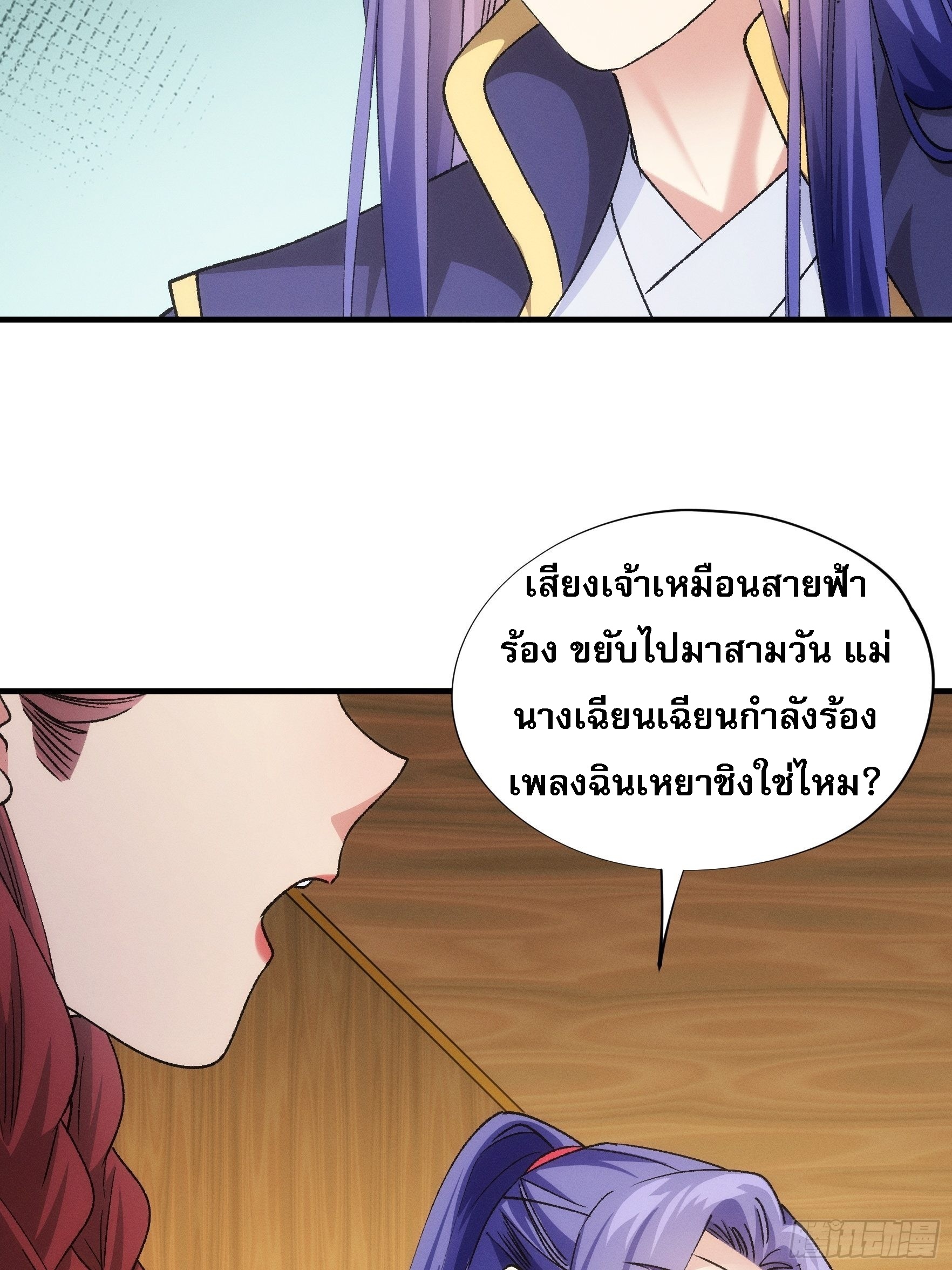 ข้าจะกำหนดชะตาตัวเอง ทันจีน ตอนที่ 107 หน้า 4
