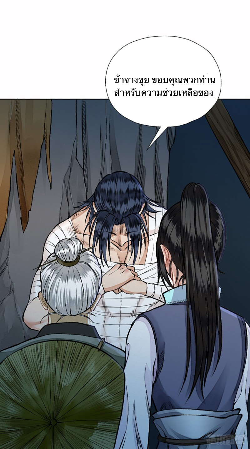 นักล่าปีศาจมือฉกรรจ์ ตอนที่ 13 หน้า 9