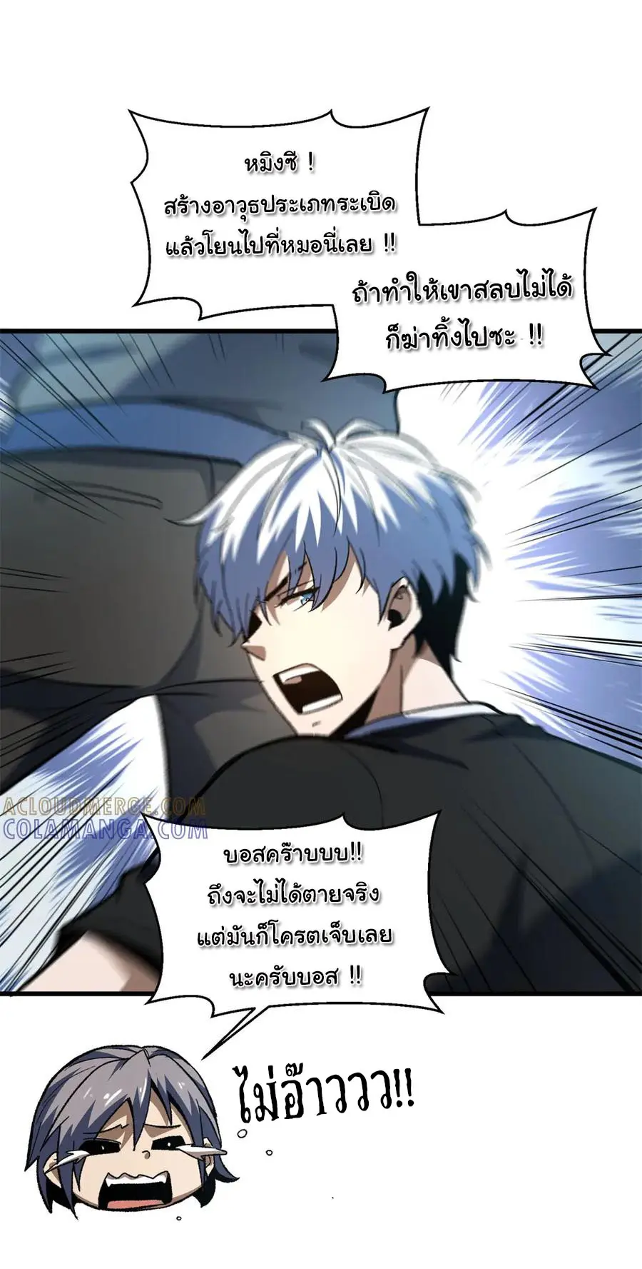 เปลี่ยนชะตาราชาโลกเสมือน ( The King of Reality ) ตอนที่ 17 หน้า 4