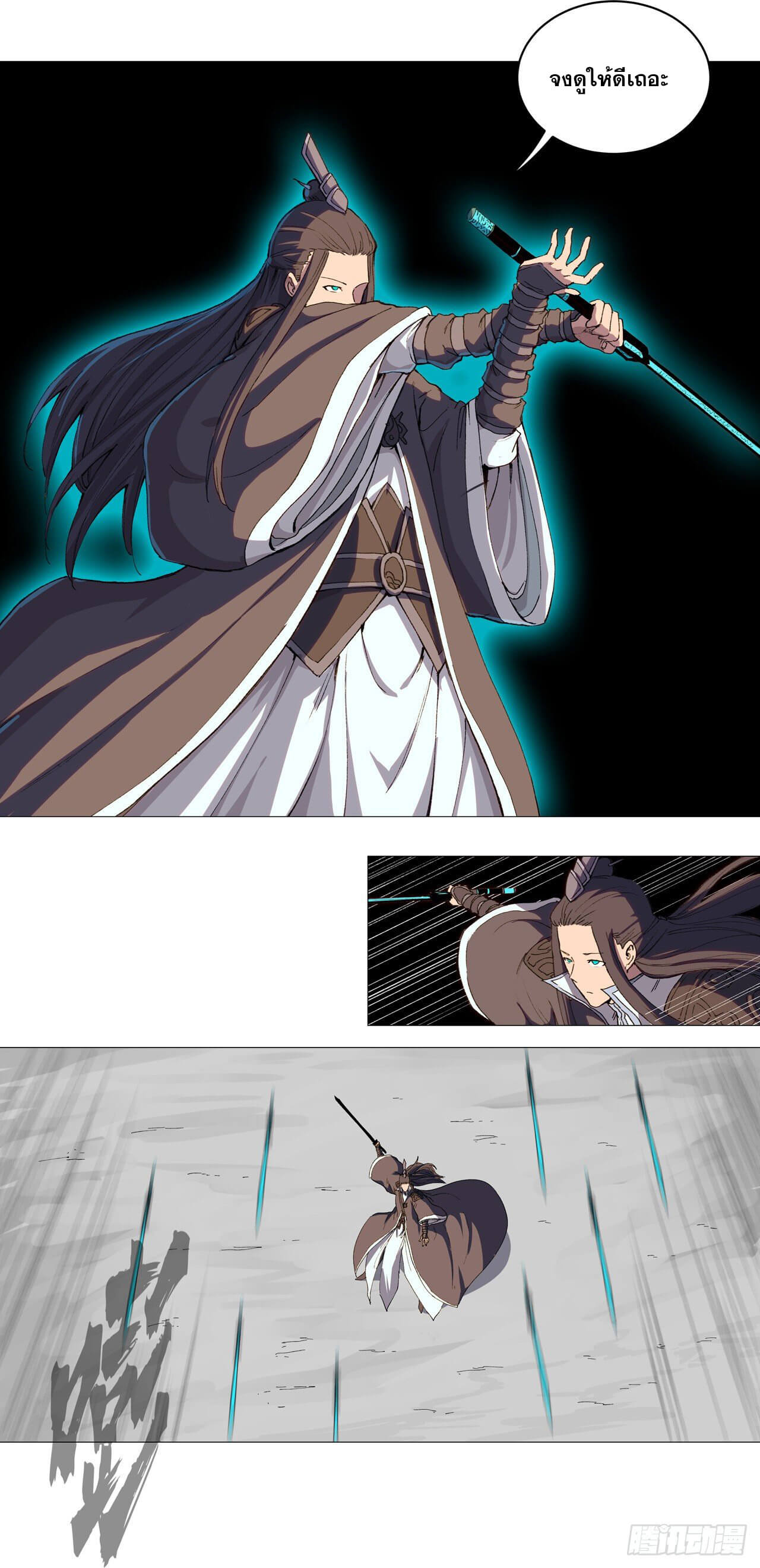 Cultivator vs Superhero (ทันจีน) ตอนที่ 94 หน้า 12