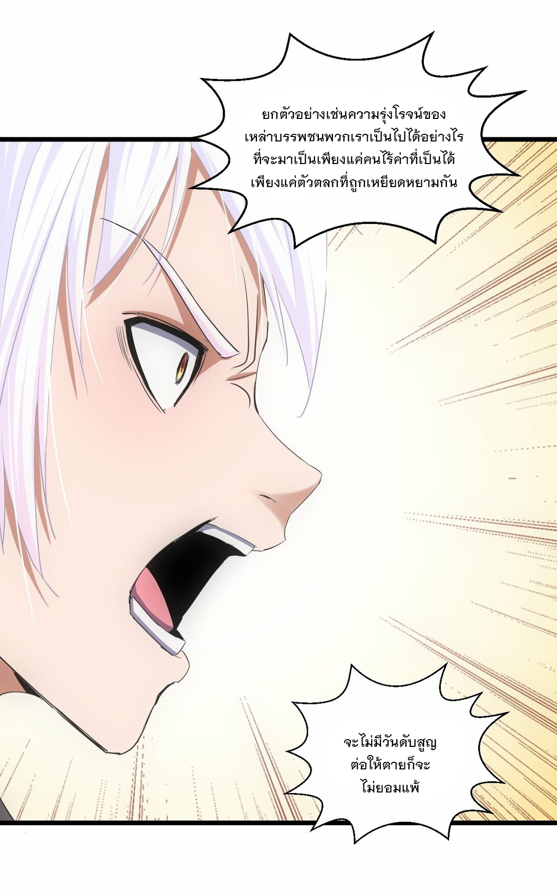 มหาเทพเอกะหมื่นบรรพกาล (จบ) ตอนที่ 86 หน้า 42