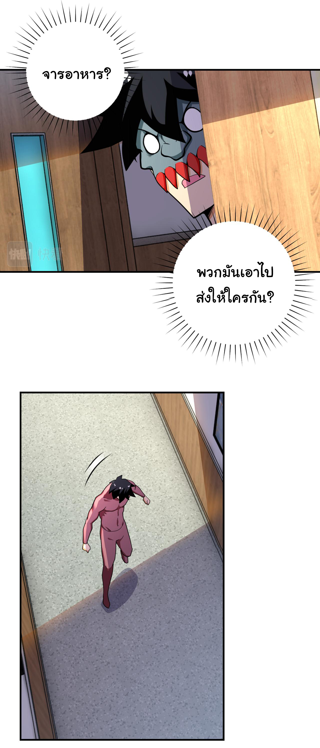 Apocalyptic Super System ตอนที่ 287 หน้า 16