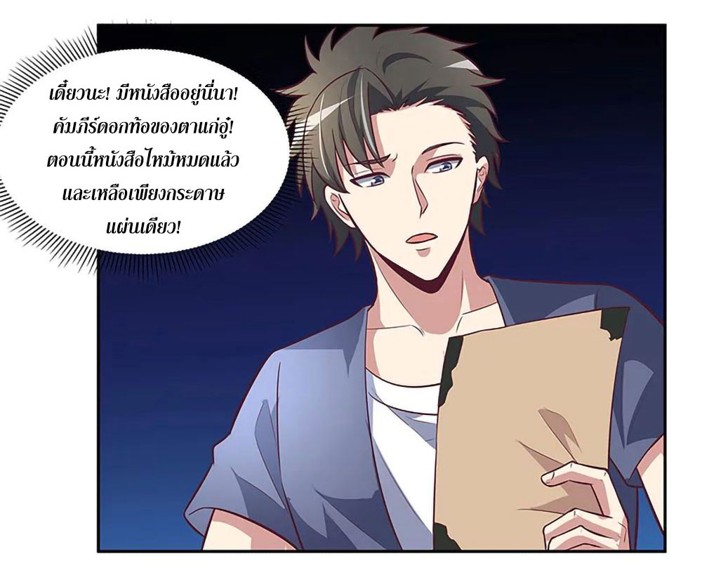 โครตเกรียนเซียนโอสด ตอนที่ 112 หน้า 35