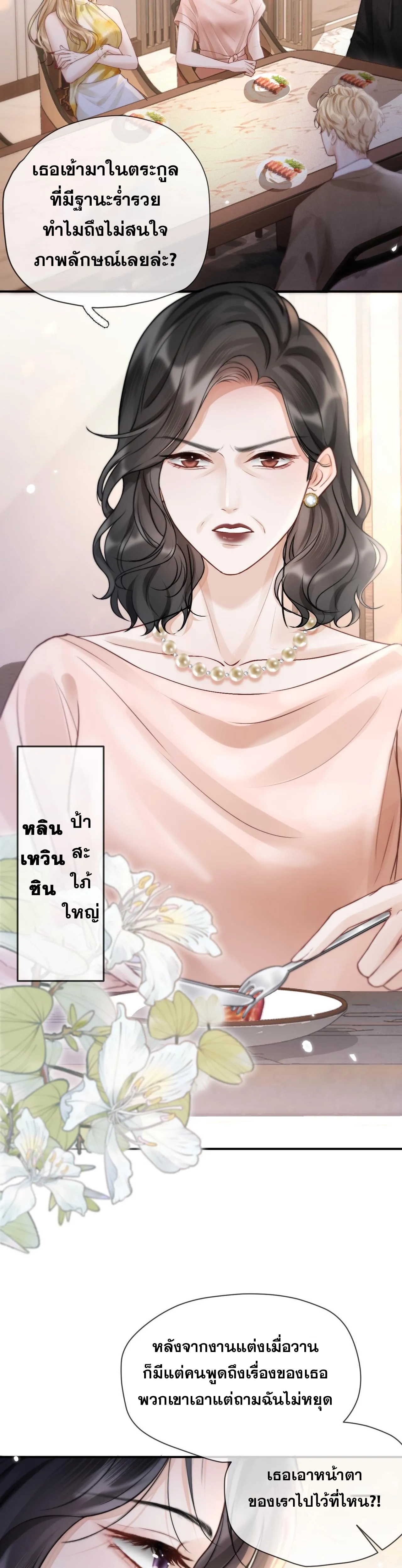 โลกนี้สดใสเมื่อมีเธอ ตอนที่ 4 หน้า 14