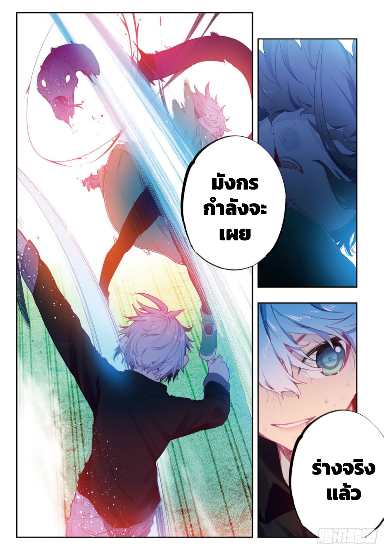 X – Epoch of the Dragon - ยุคสมัยแห่งมังกร ตอนที่ 6 หน้า 17