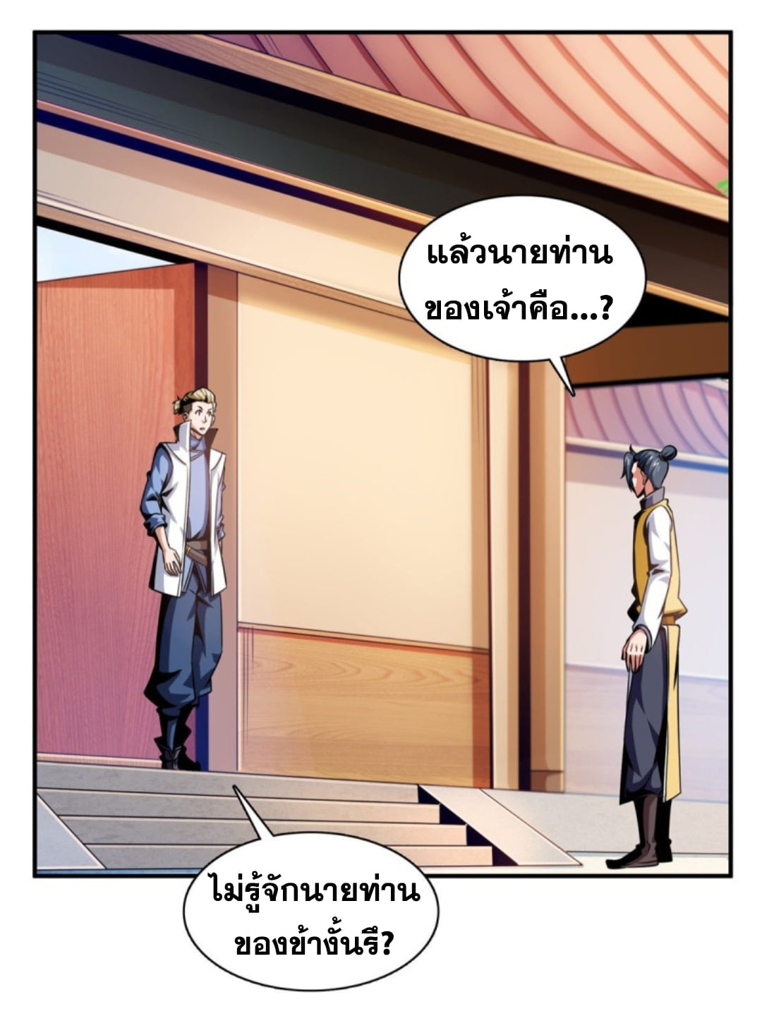 Library Of Heaven's Path ตอนที่ 79 หน้า 9