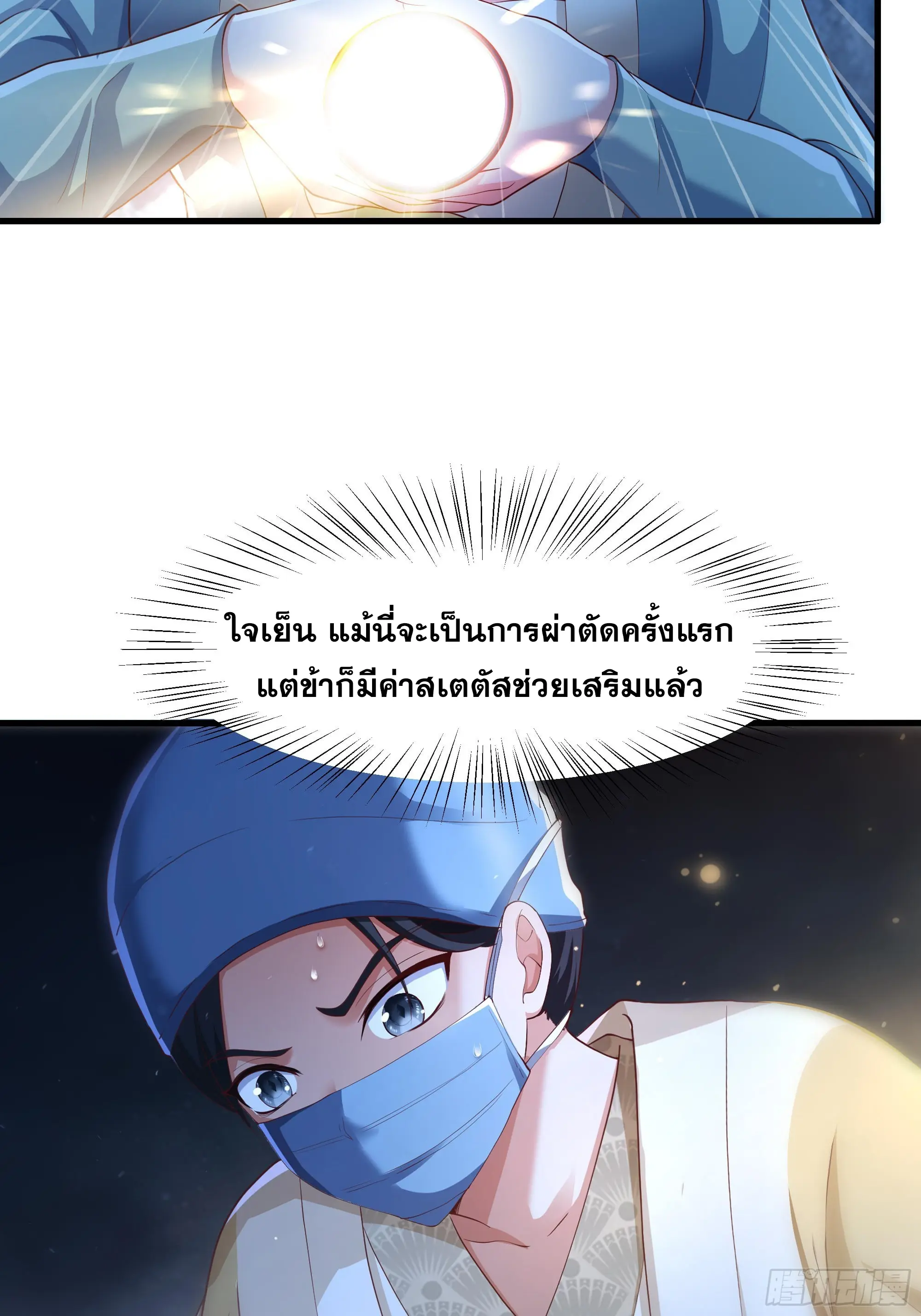 เกิดใหม่ครั้งนี้ของเป็นอู่ต้าหลางสุดแกร่ง ตอนที่ 6 หน้า 50