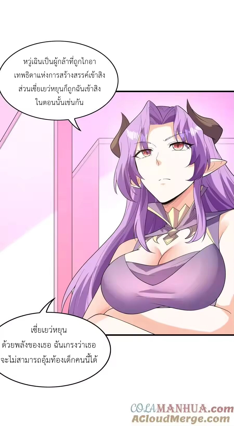 My Harem Is Entirely Female Demon Villains ตอนที่ 150 หน้า 4