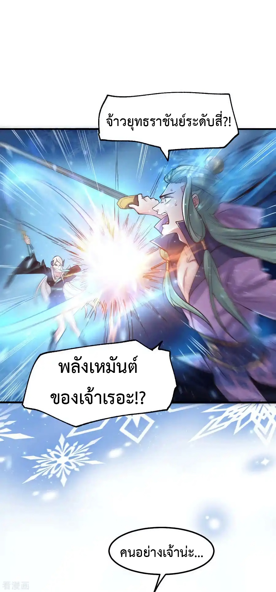 เซียนร้อยรักเขยนี้ขอบ่มเซียนให้พ่อตา-Immortal Husband on The Earth ตอนที่ 17 หน้า 26