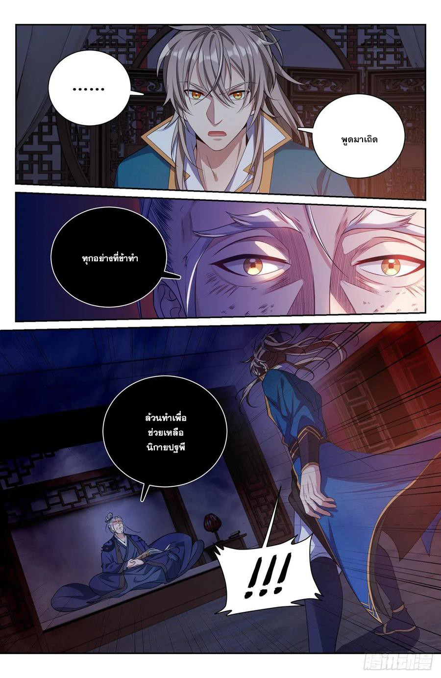 ผู้พิทักษ์รัตติกาล ตอนที่ 100 หน้า 9