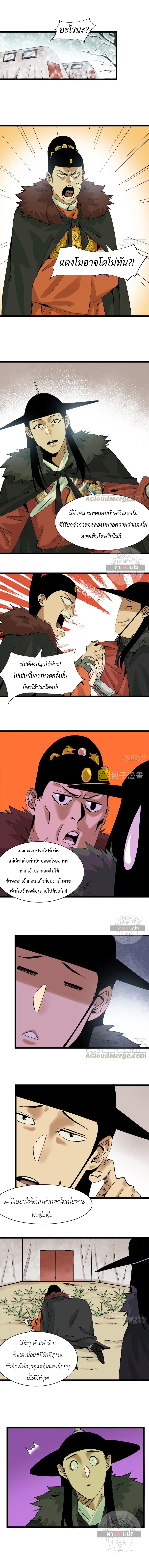 Ming Dynasty's Failure ตอนที่ 69 หน้า 2