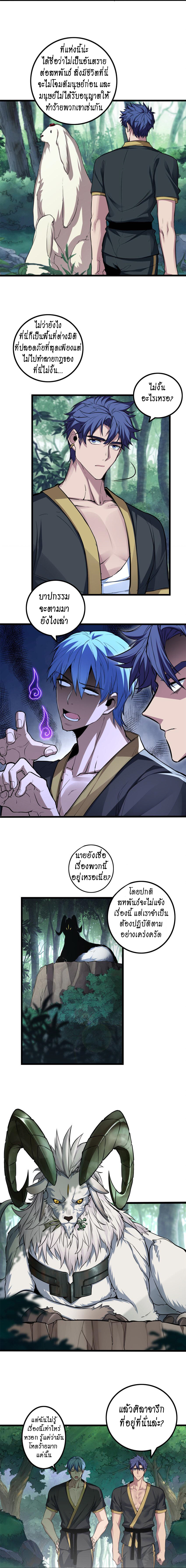 [ชนจีน] ฉันแค่อยากเล่นเกมส์เงียบๆ [I Just Want to Play the Game Quietly] ตอนที่ 77 หน้า 7