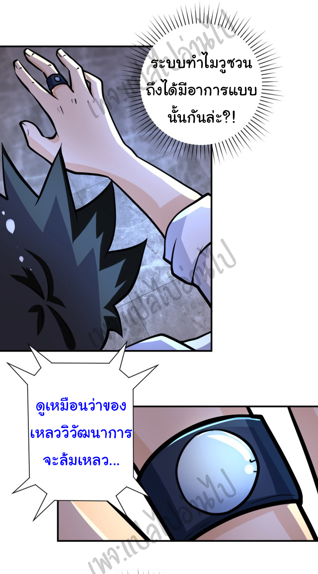 Apocalyptic Super System ตอนที่ 190 หน้า 9