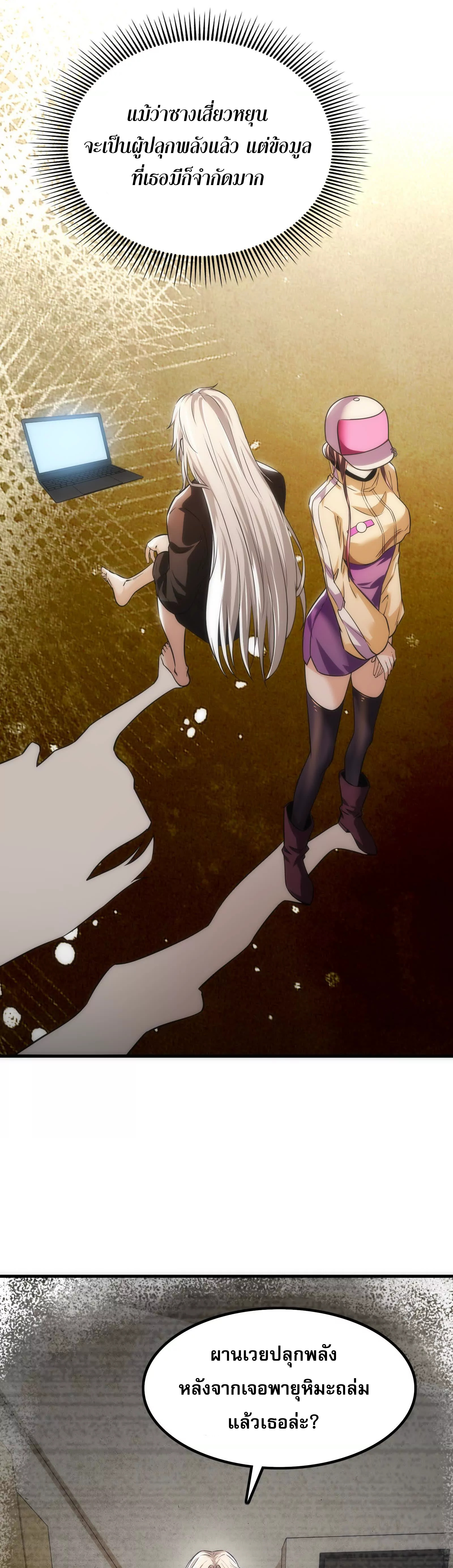 จอมทรราชท้าชะตาข้ามมิติ ตอนที่ 4 หน้า 10