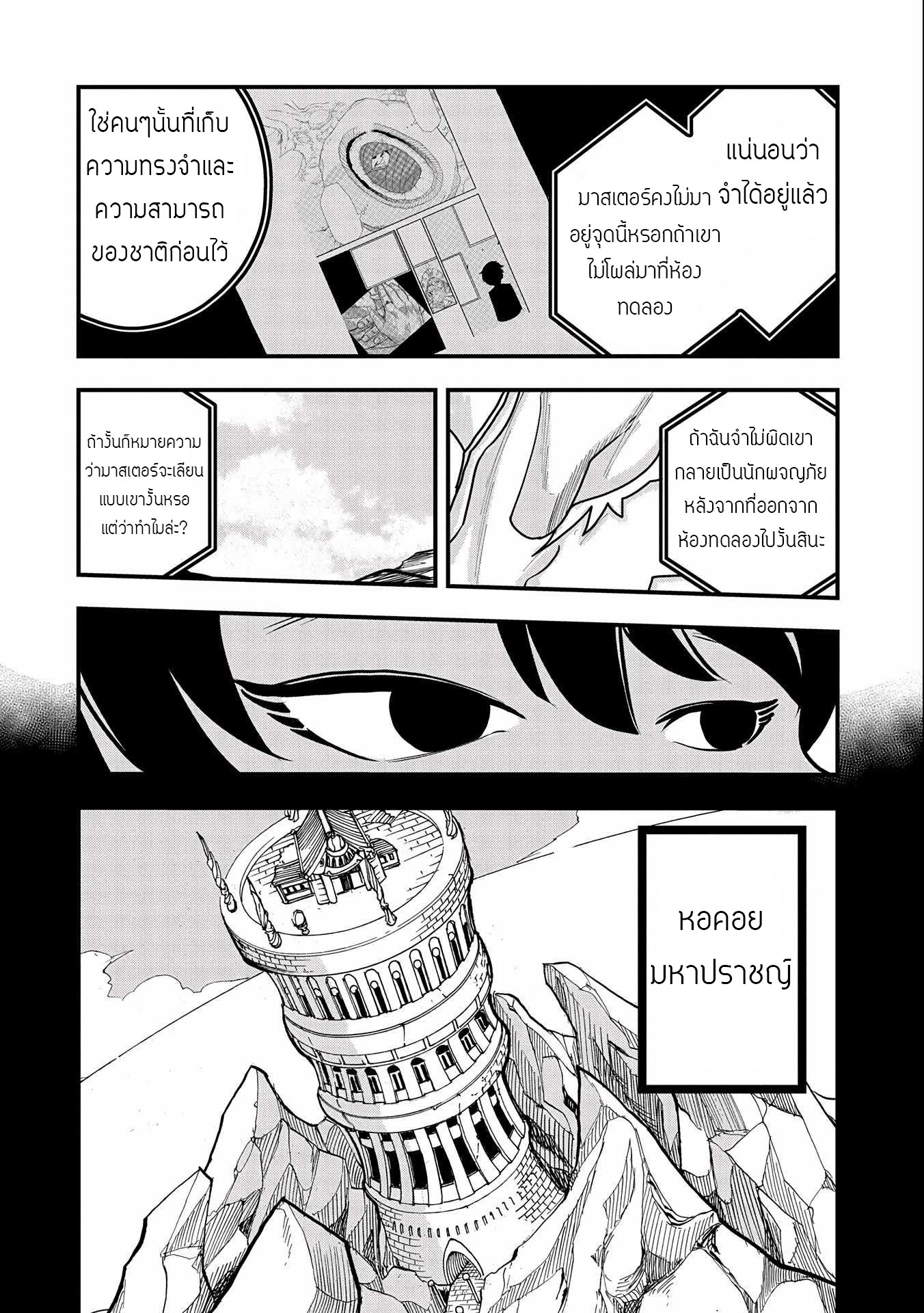 ชีวิตใหม่ของมหาปราชญ์สุดหื่น ตอนที่ 4 หน้า 15