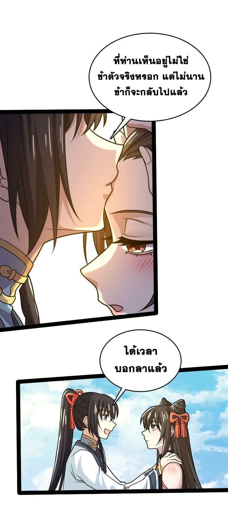 ชีวิตอันสันโดษของจักพรรดิ์หลินเกอ ตอนที่ 187 หน้า 30