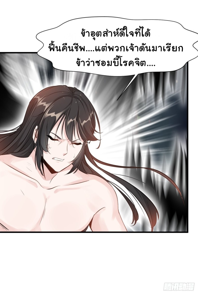 ปรมาจารย์ที่แข็งแกร่งที่สุด ตอนที่ 3 หน้า 17