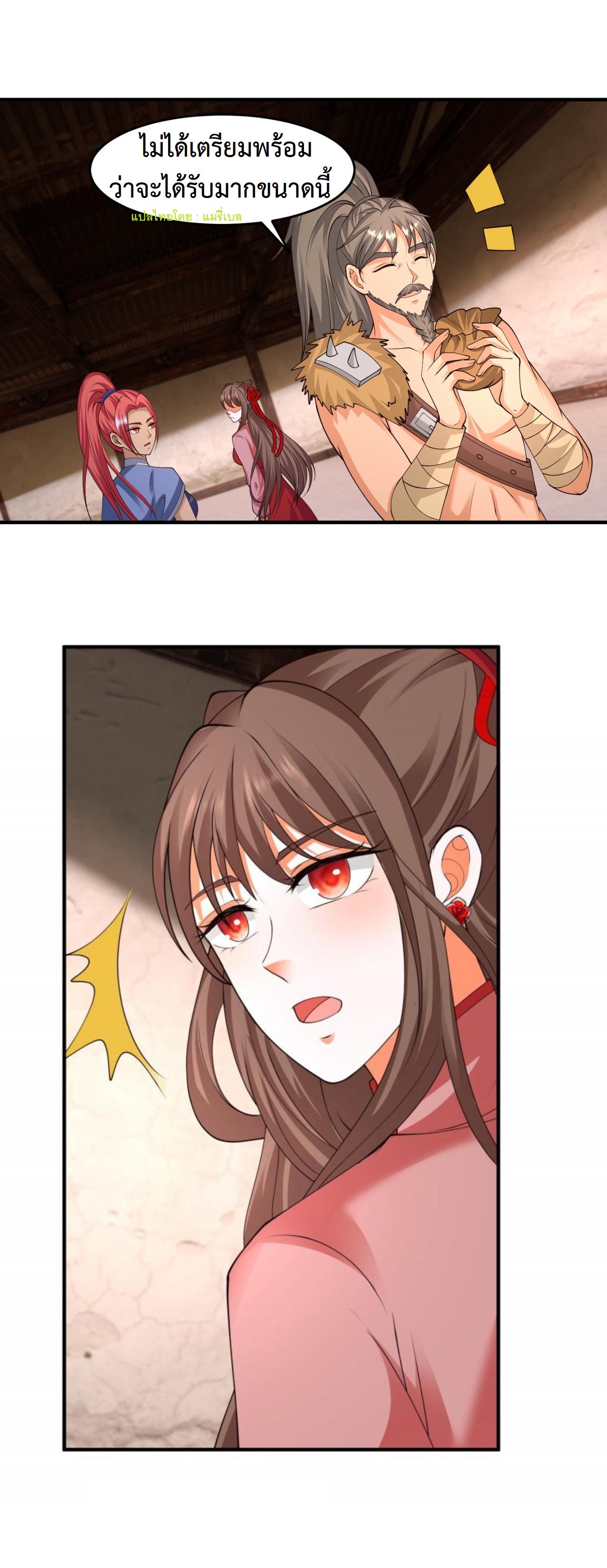 ปีศาจที่ไร้เทียมทานในโลก ตอนที่ 208 หน้า 4