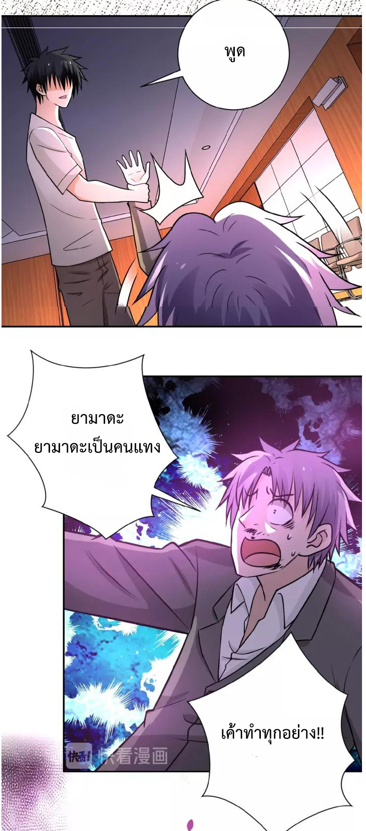 Apocalyptic Super System ตอนที่ 22 หน้า 16