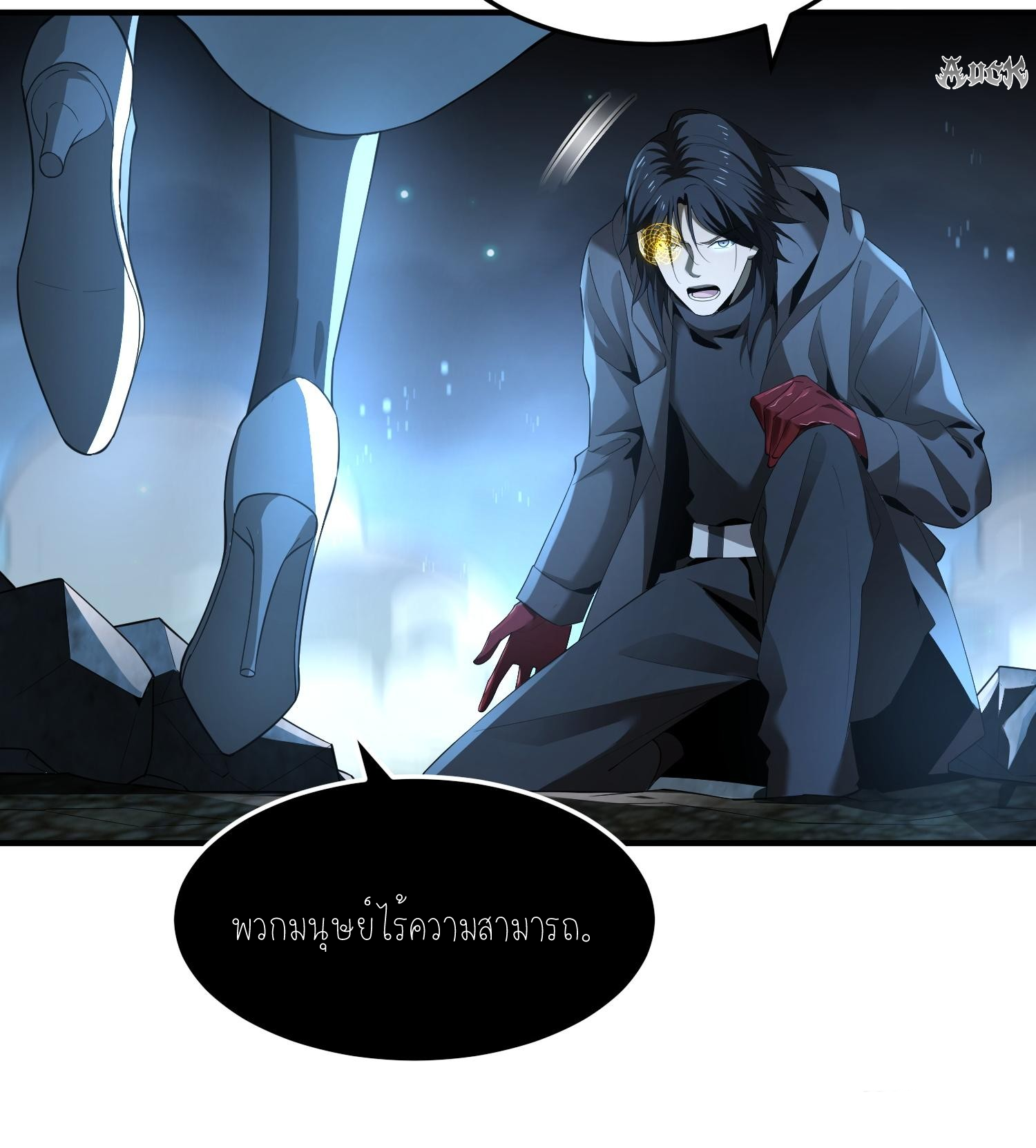 ฉันเป็นปีศาจในดวงดาว ตอนที่ 9 หน้า 33