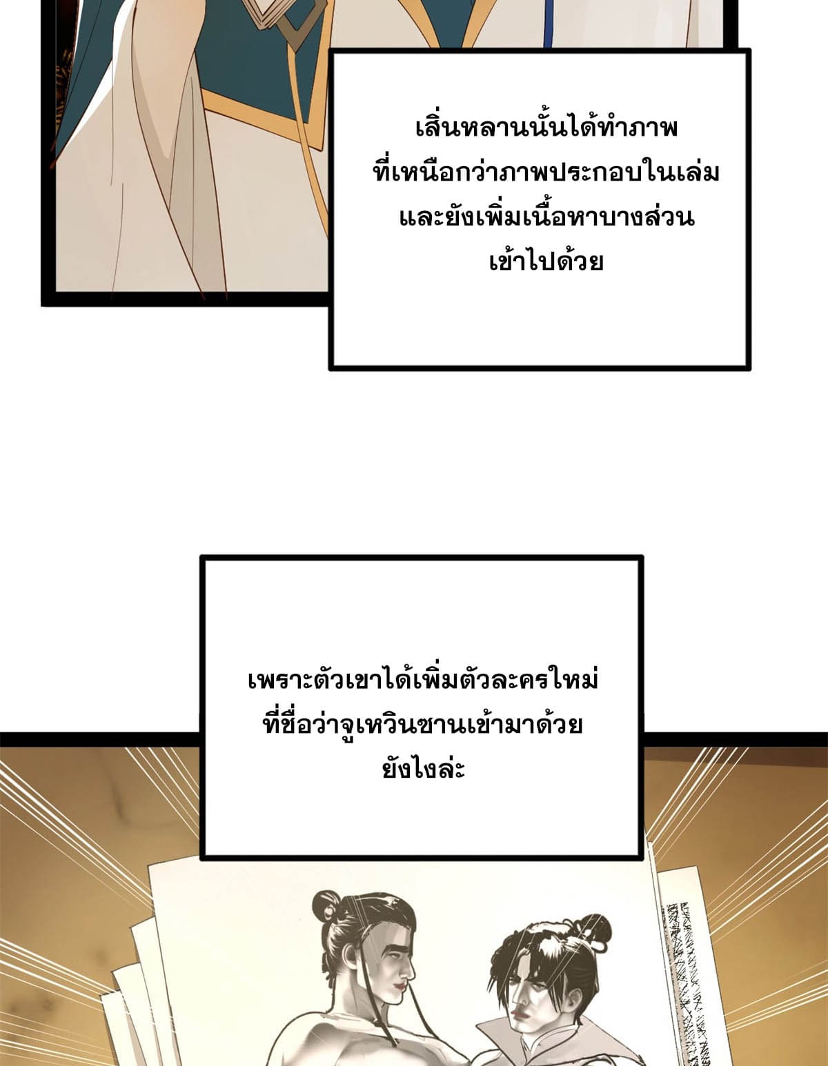 ลูกเขยที่แกร่งสุดในปฐพี (ทันจีน) ตอนที่ 60 หน้า 27