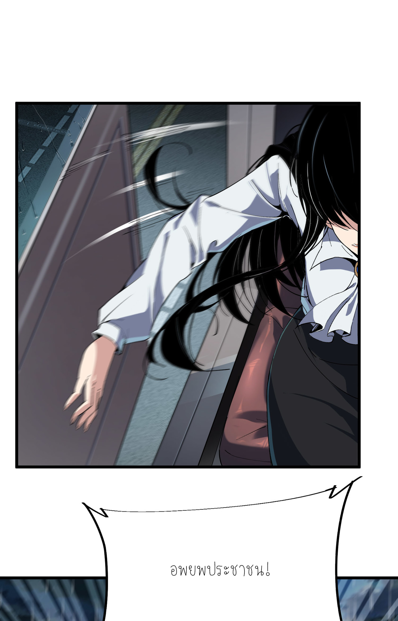 ปลาคาร์ฟ ทมิฬ ตอนที่ 3 หน้า 32