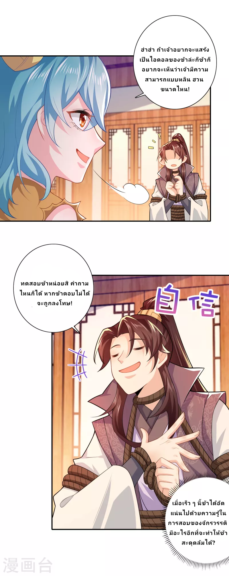 The ultimate crazy son-in-law—สุดยอดลูกเขยสุดบ้าที่แข็งแกร่งที่สุด ตอนที่ 40 หน้า 17