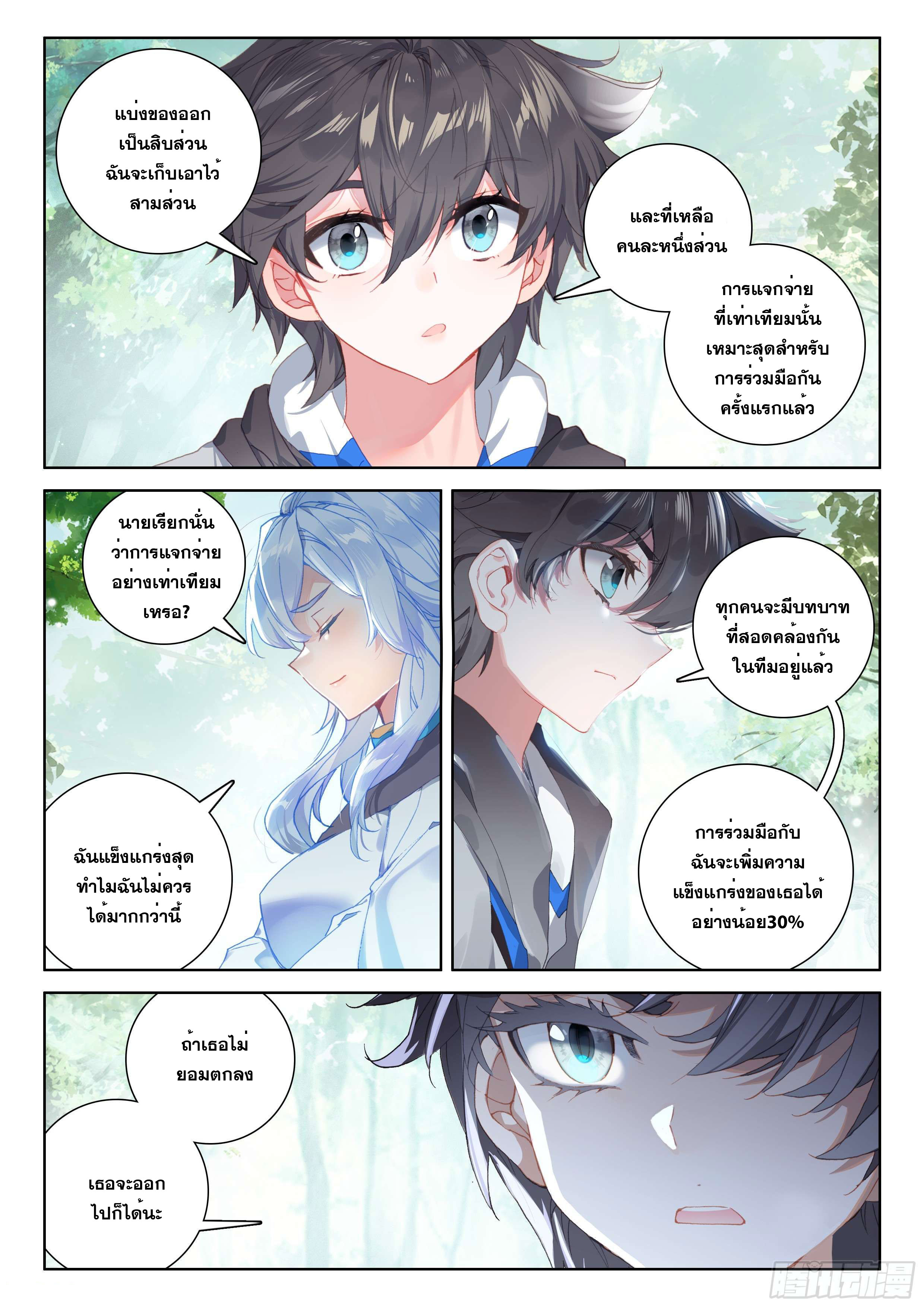 Soul Land IV – The Ultimate Combat มหาศึกการต่อสู้ ตอนที่ 49 หน้า 6