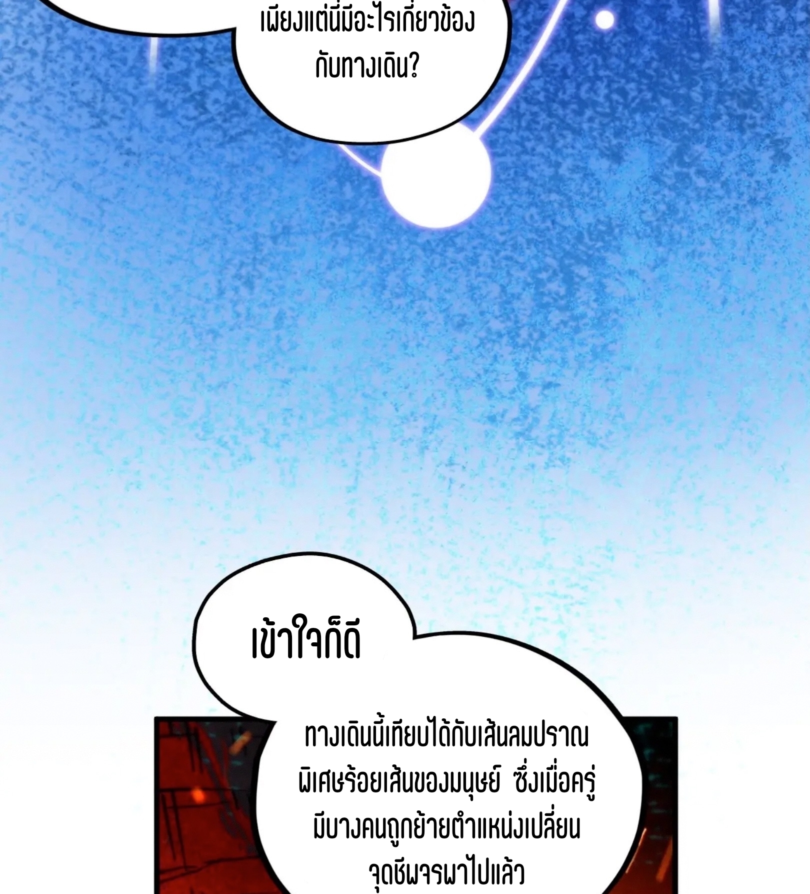 มหาเทพนิรันดร์กาล ตอนที่ 329 หน้า 52
