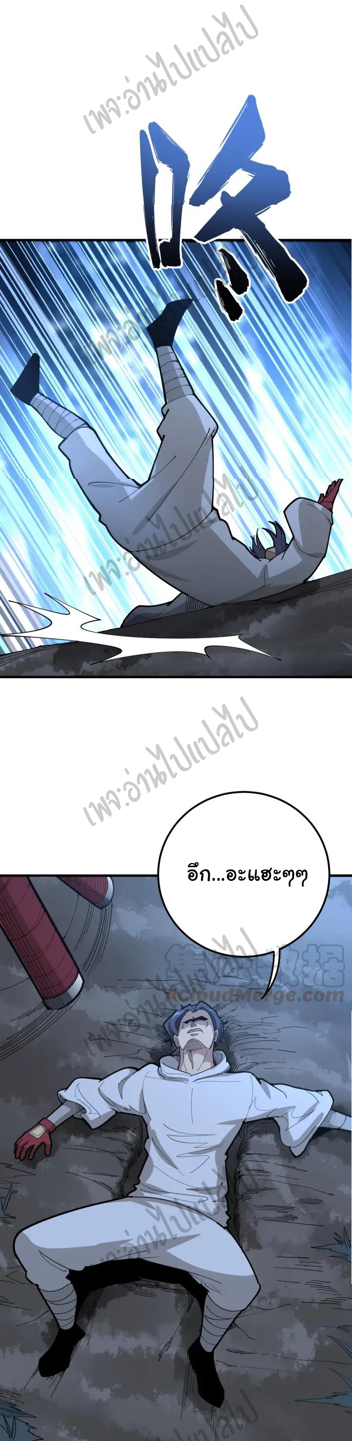 Bad Hand Witch Doctor สุดยอดพ่อมดหมอผี ตอนที่ 86 หน้า 23