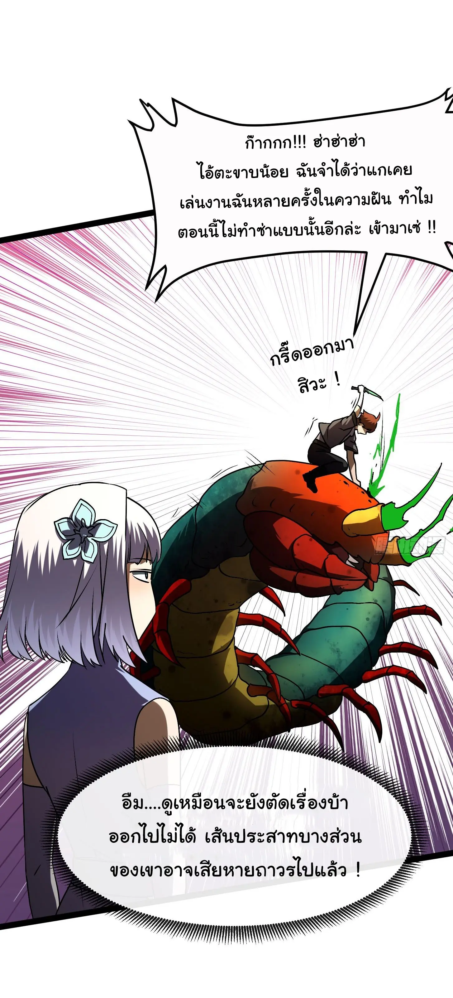 พลิกฝันราชันดวงดาว ( Lord Of The Star Souls ) ตอนที่ 4 หน้า 18