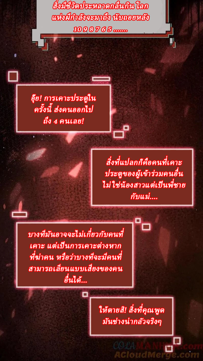 SSS-rank Invincible War God ตอนที่ 69 หน้า 11