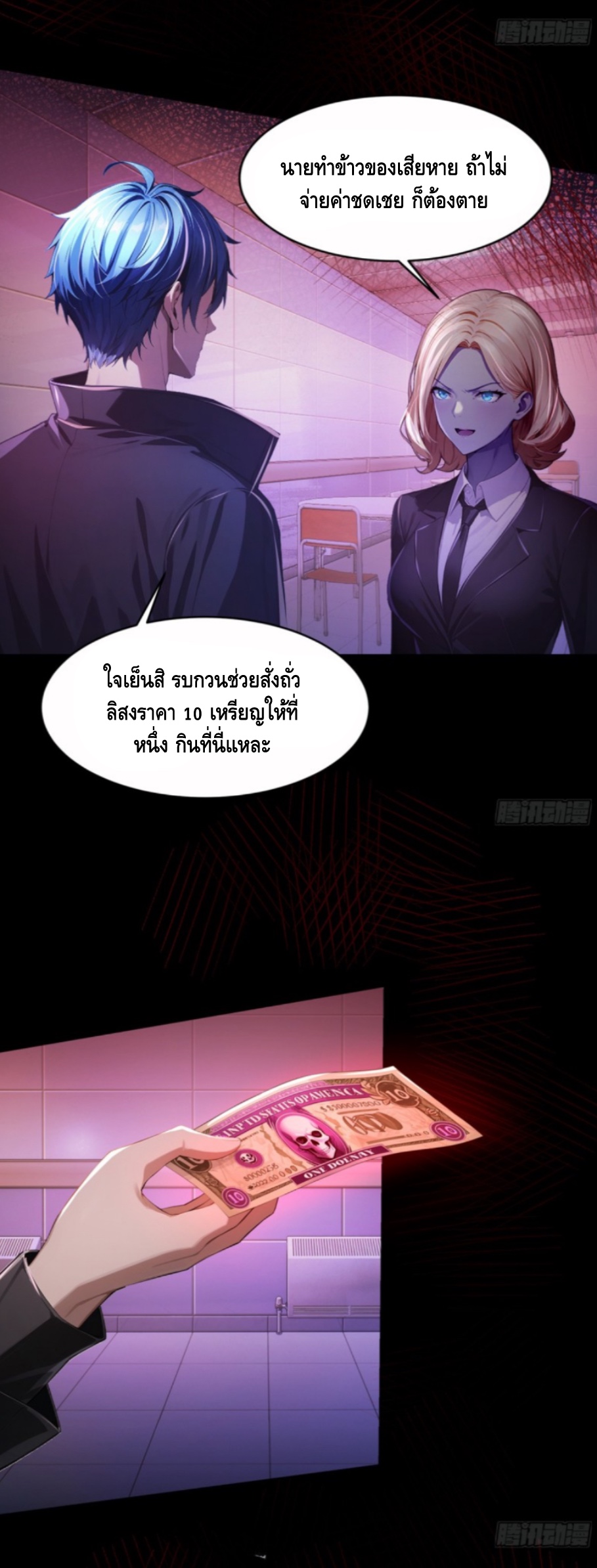 อาถรรพ์ฟื้นคืน : เริ่มต้นด้วยเงินผีหมื่นล้านล้าน ตอนที่ 2 หน้า 29