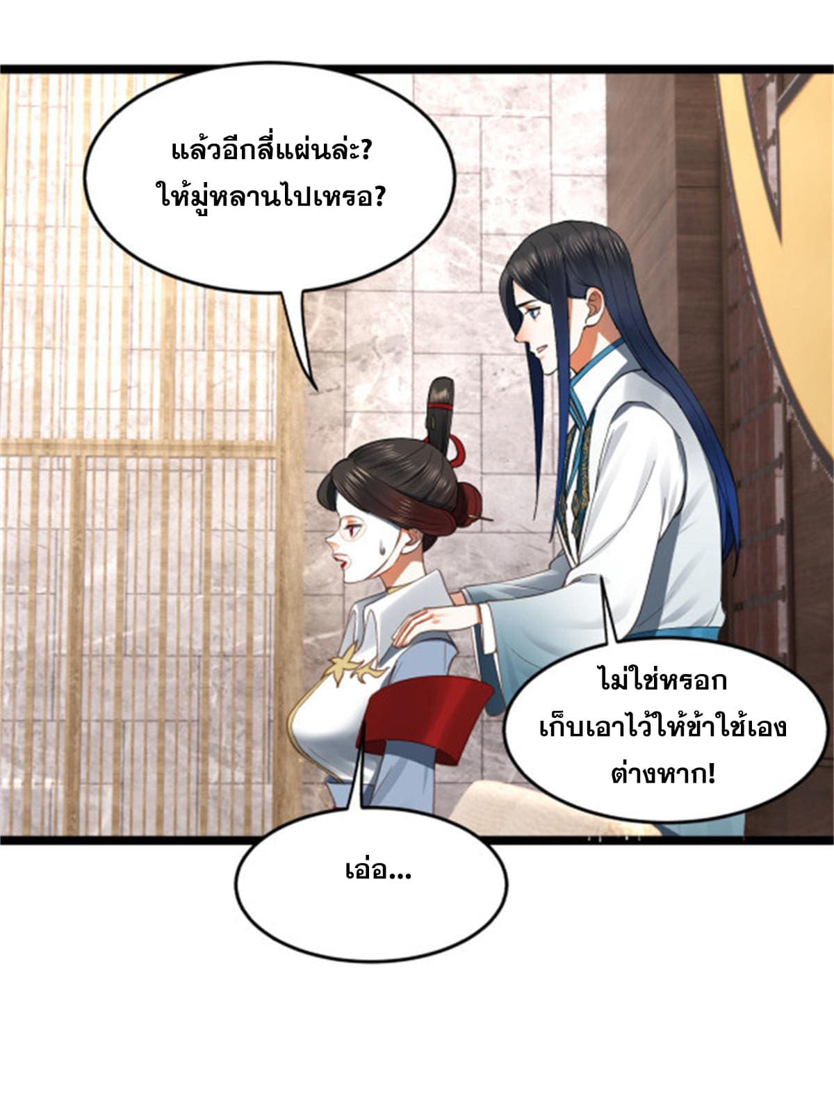 ลูกเขยที่แกร่งสุดในปฐพี (ทันจีน) ตอนที่ 45 หน้า 31