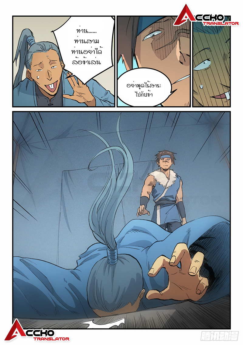 Star Martial God Techniquer ตอนที่ 451 หน้า 5