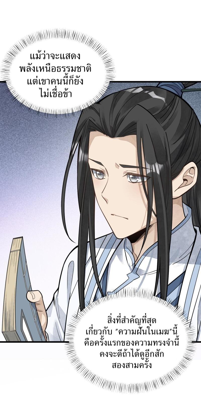 Lan Ke Qi Yuan ตอนที่ 178 หน้า 32