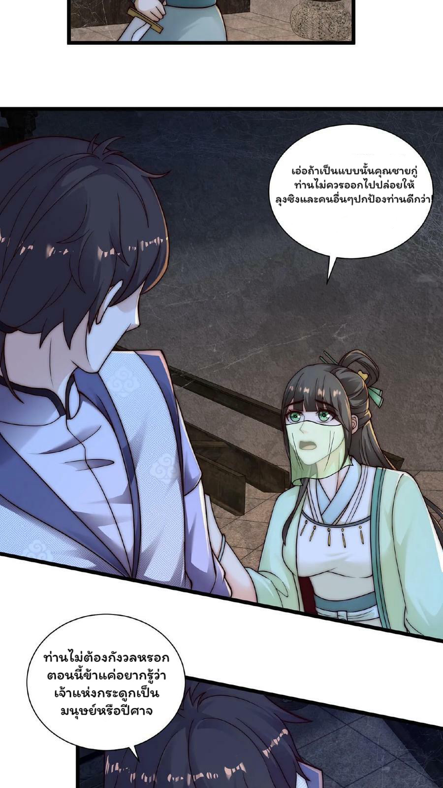 ระบบไร้เทียมทานเมื่อถูกปีศาจโจมตี ตอนที่ 20 หน้า 16