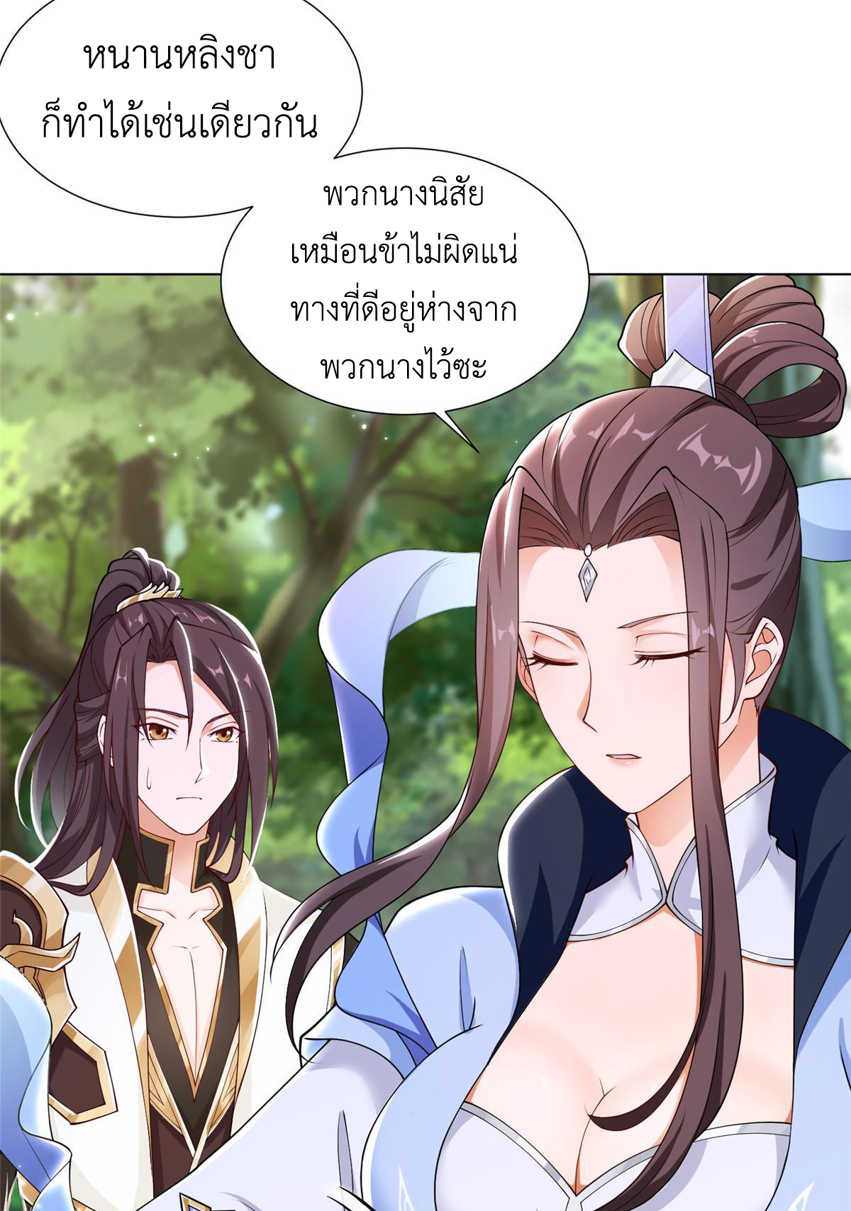 (ชนจีน) Dragon Master (จูหมิง นักรบเซียนมังกร) ตอนที่ 186 หน้า 12