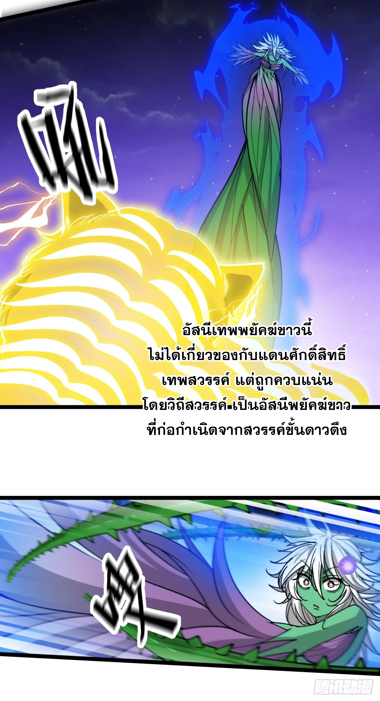 บุรุษที่มีโชค คงไม่ใช่ข้าแล้วแหละ ตอนที่ 102 หน้า 21