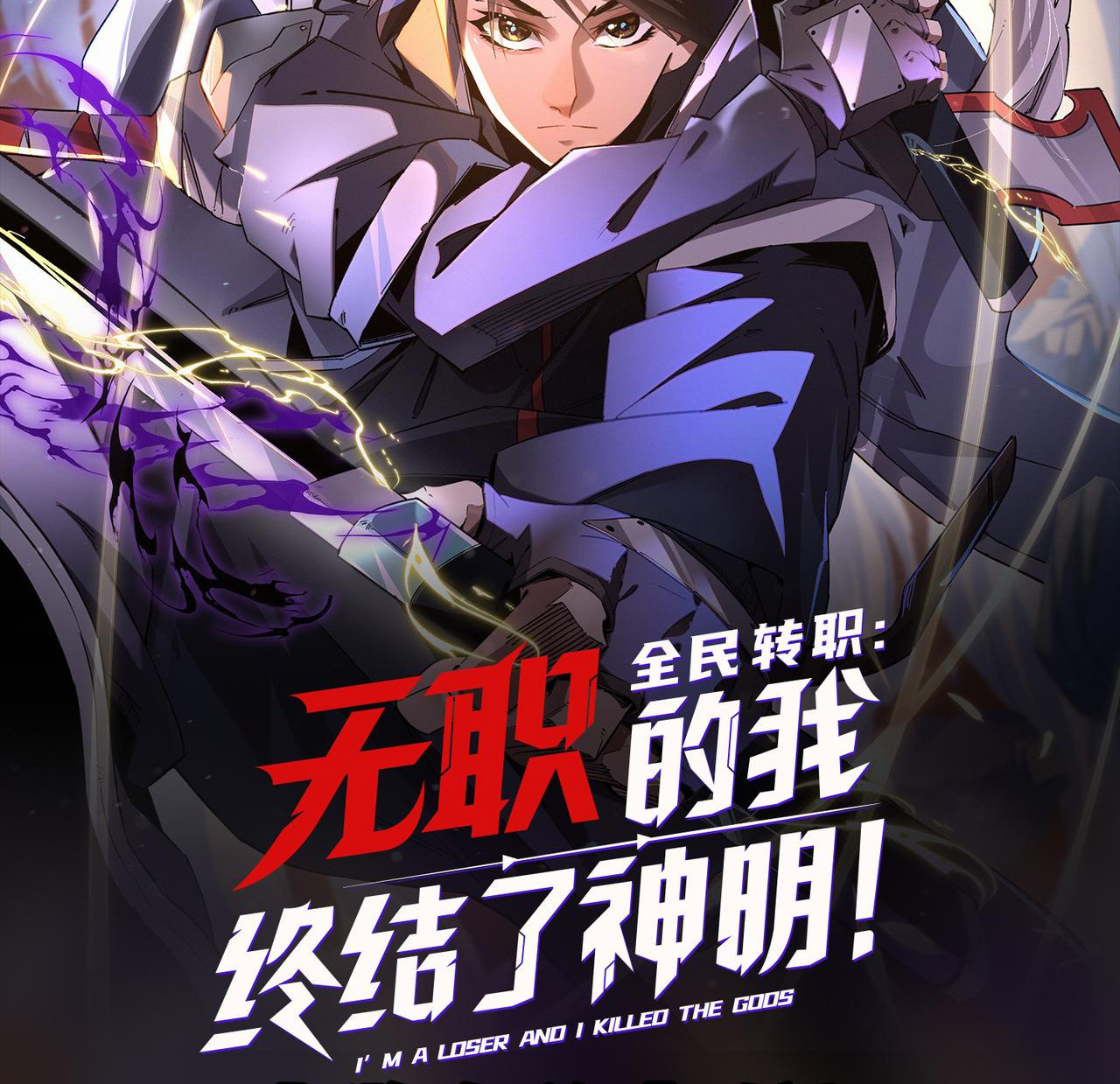 ฉันคือผู้เล่นไร้อาชีพที่สังหารเหล่าเทพ ตอนที่ 41 หน้า 34