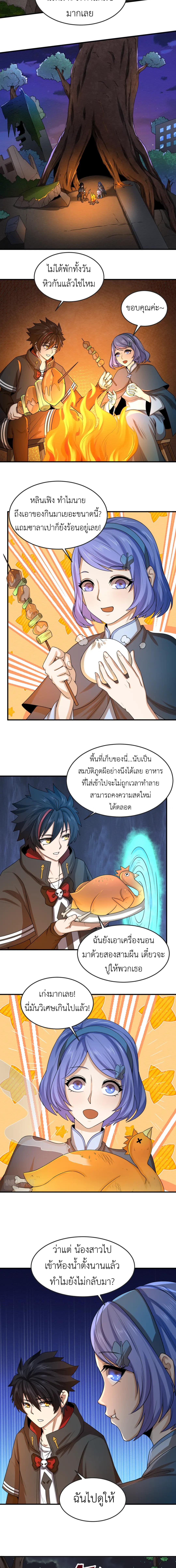 Era of the Haunted - ยุคสมัยแห่งภูตผี ตอนที่ 42 หน้า 8