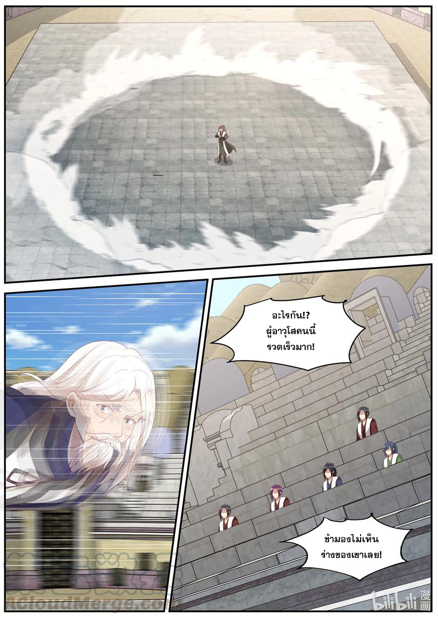 เทพสายฟ้า ราชาสงคราม ตอนที่ 240 หน้า 10