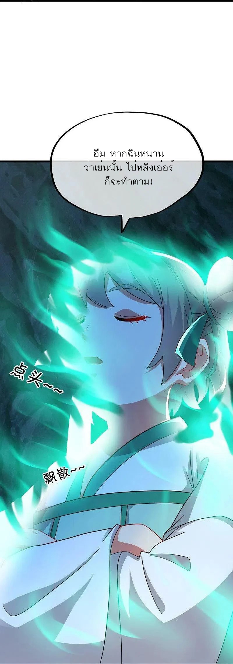 peerless battle spirit ตอนที่ 507 หน้า 26