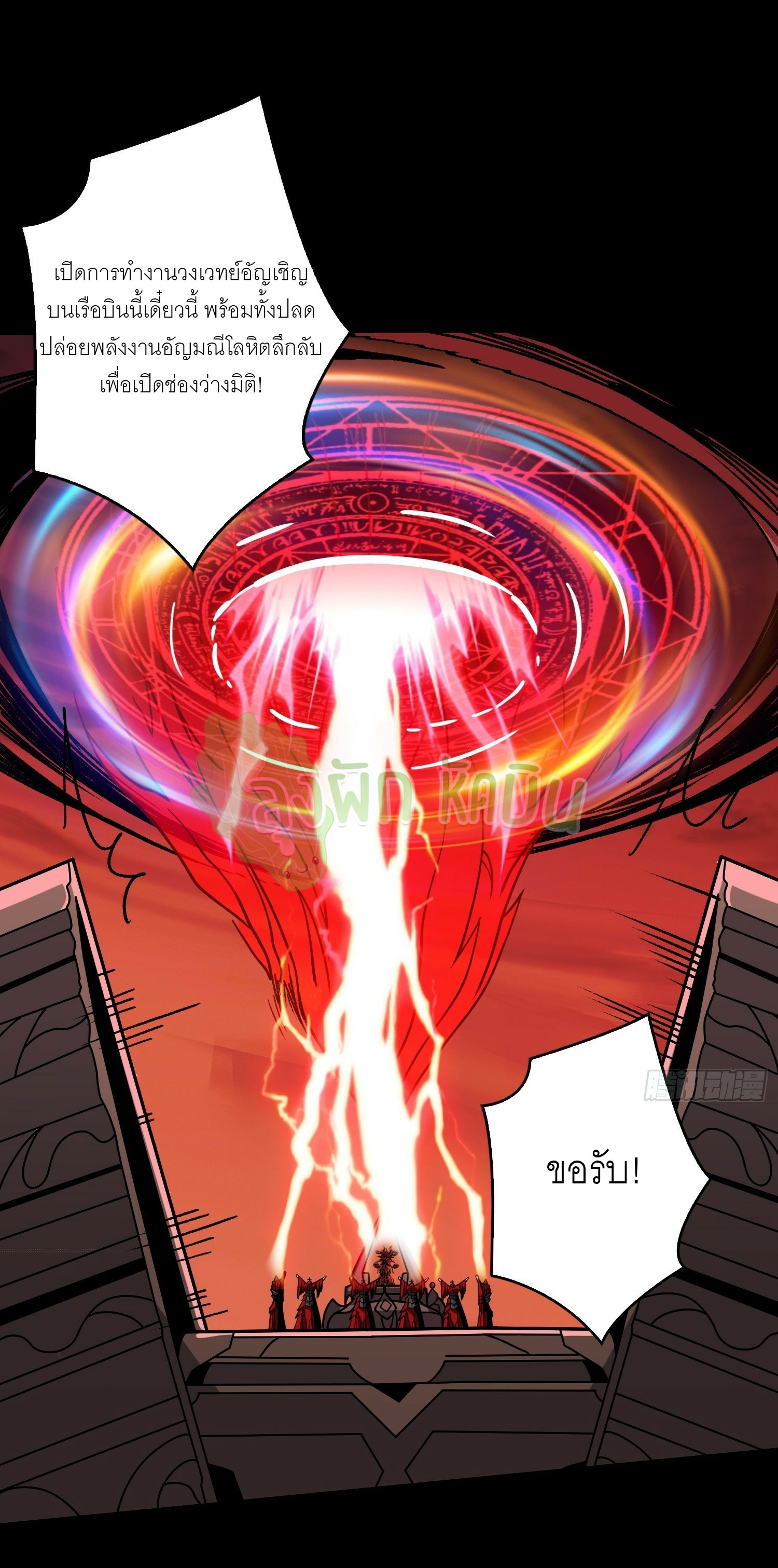 (ชนจีน) IT STARTS WITH A KINGPIN ACCOUNT - จุติจอมราชัน ตอนที่ 409 หน้า 2