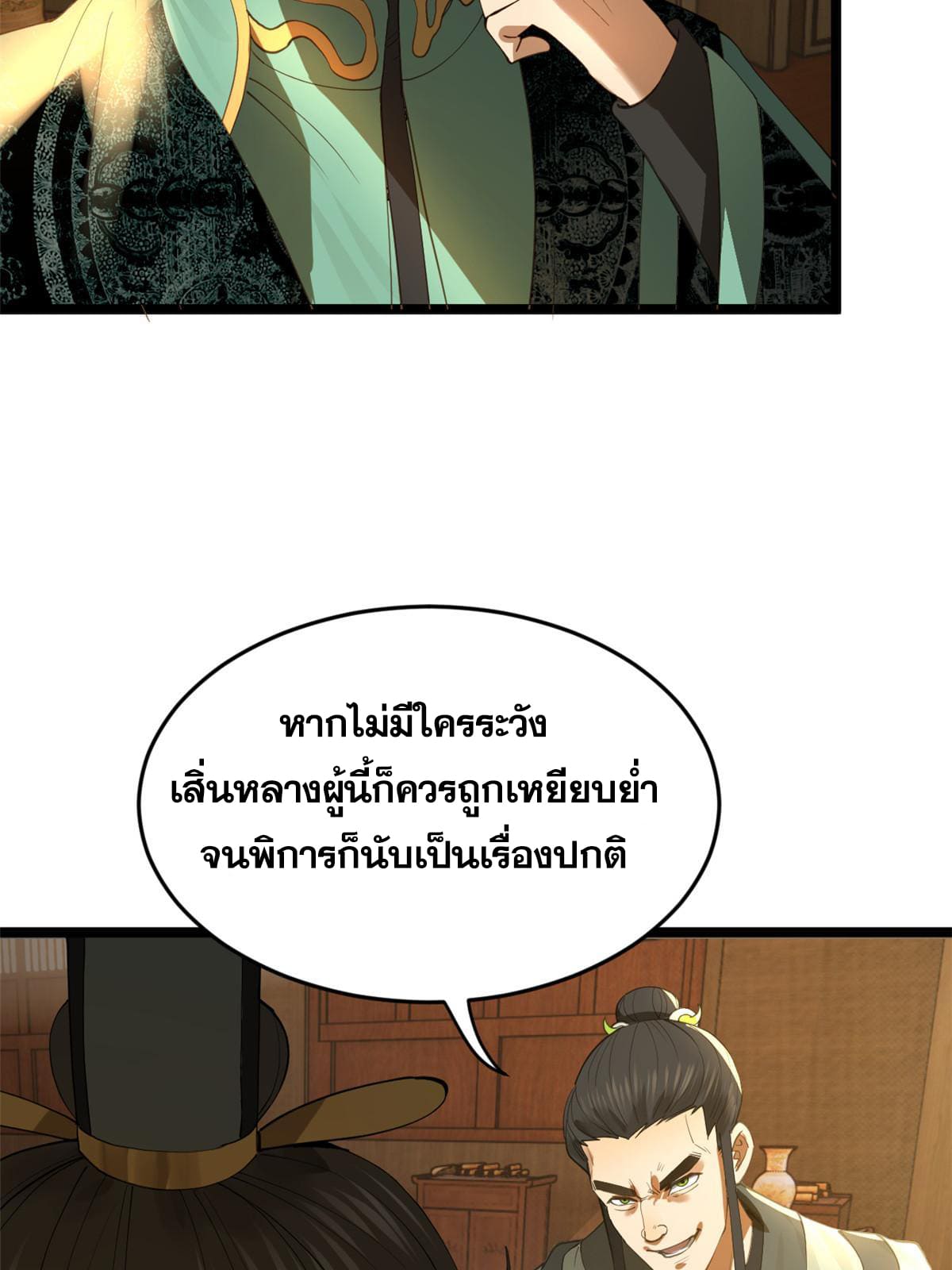 ลูกเขยที่แกร่งสุดในปฐพี (ทันจีน) ตอนที่ 29 หน้า 6